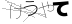 CAPTCHA